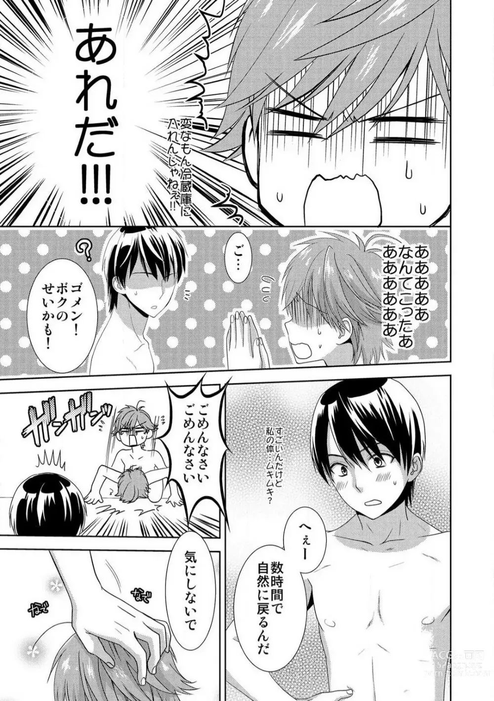 Page 152 of manga Kyou kara Onna, Hajimemashita. ~Ani to Shinyuu ni Mainichi Oku made~ 1-10