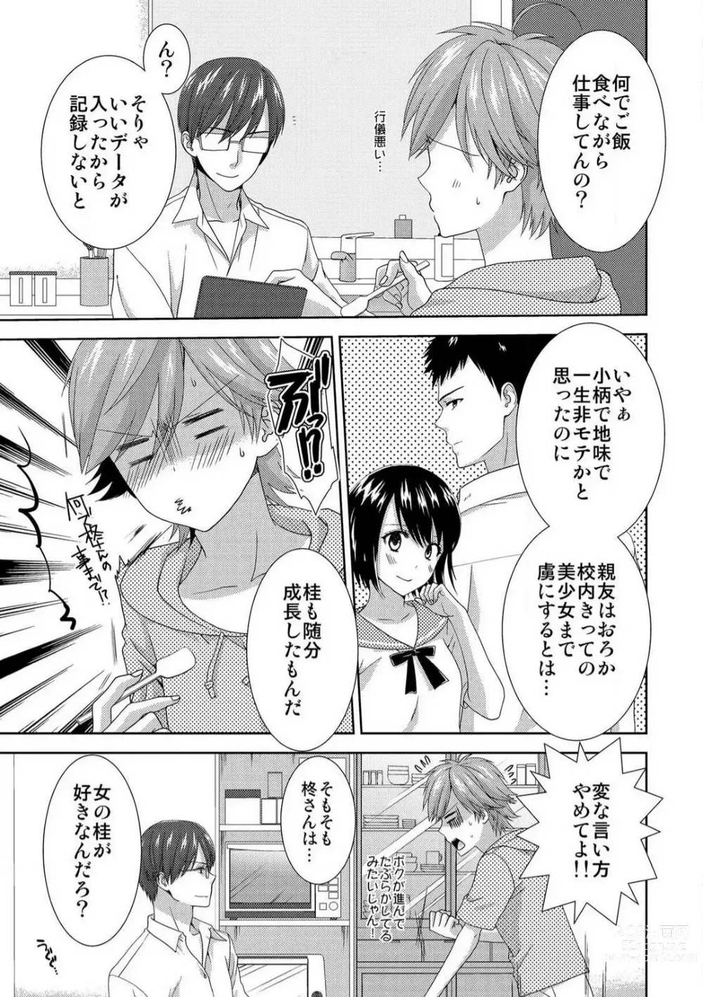 Page 185 of manga Kyou kara Onna, Hajimemashita. ~Ani to Shinyuu ni Mainichi Oku made~ 1-10