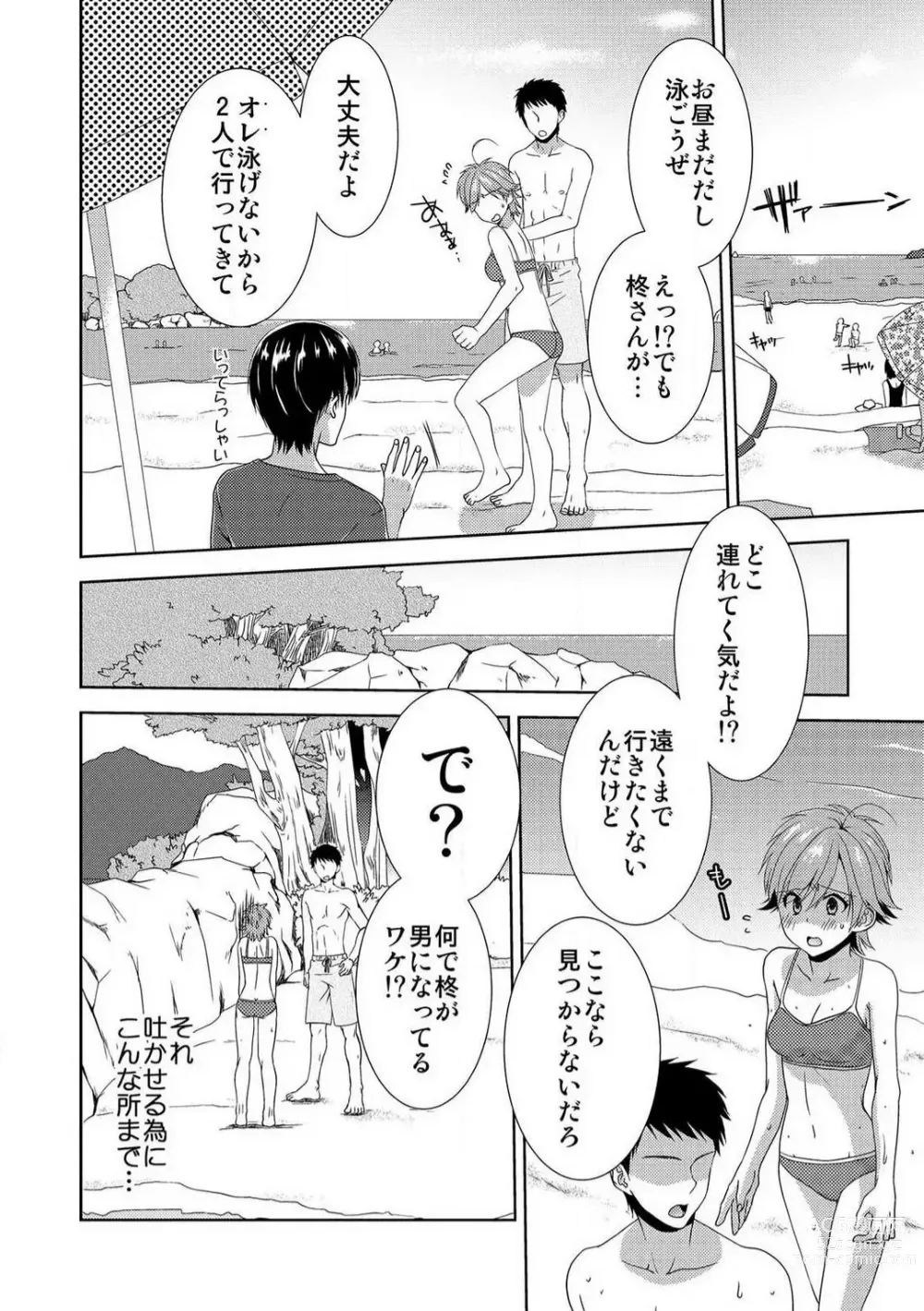 Page 191 of manga Kyou kara Onna, Hajimemashita. ~Ani to Shinyuu ni Mainichi Oku made~ 1-10