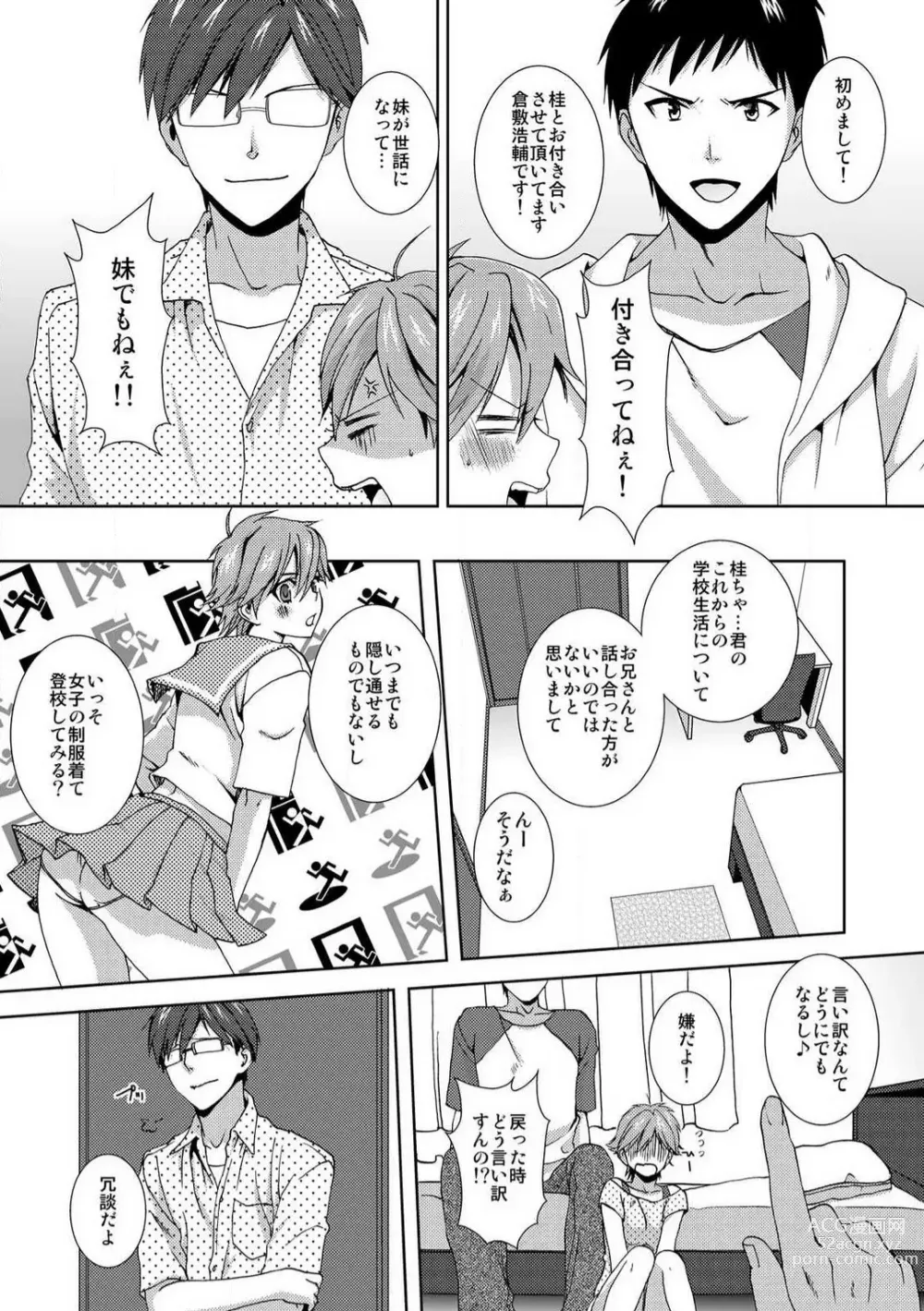 Page 23 of manga Kyou kara Onna, Hajimemashita. ~Ani to Shinyuu ni Mainichi Oku made~ 1-10