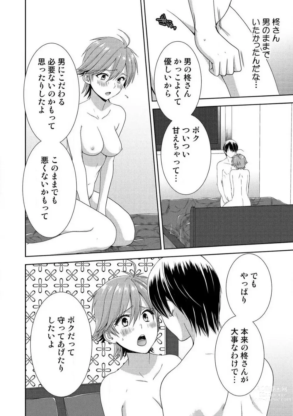 Page 296 of manga Kyou kara Onna, Hajimemashita. ~Ani to Shinyuu ni Mainichi Oku made~ 1-10