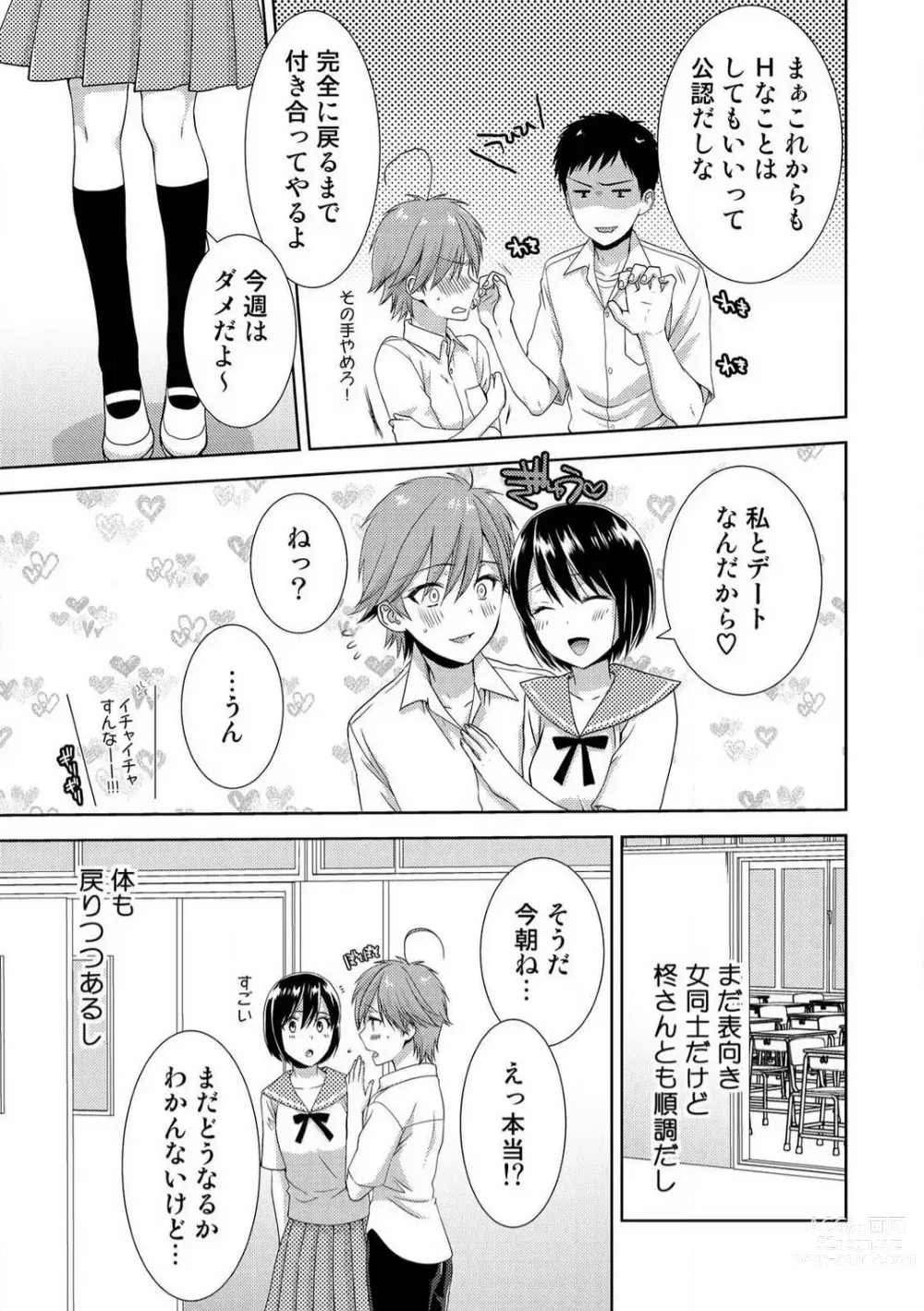 Page 309 of manga Kyou kara Onna, Hajimemashita. ~Ani to Shinyuu ni Mainichi Oku made~ 1-10