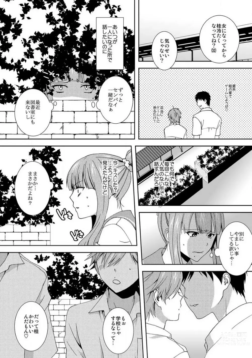 Page 38 of manga Kyou kara Onna, Hajimemashita. ~Ani to Shinyuu ni Mainichi Oku made~ 1-10