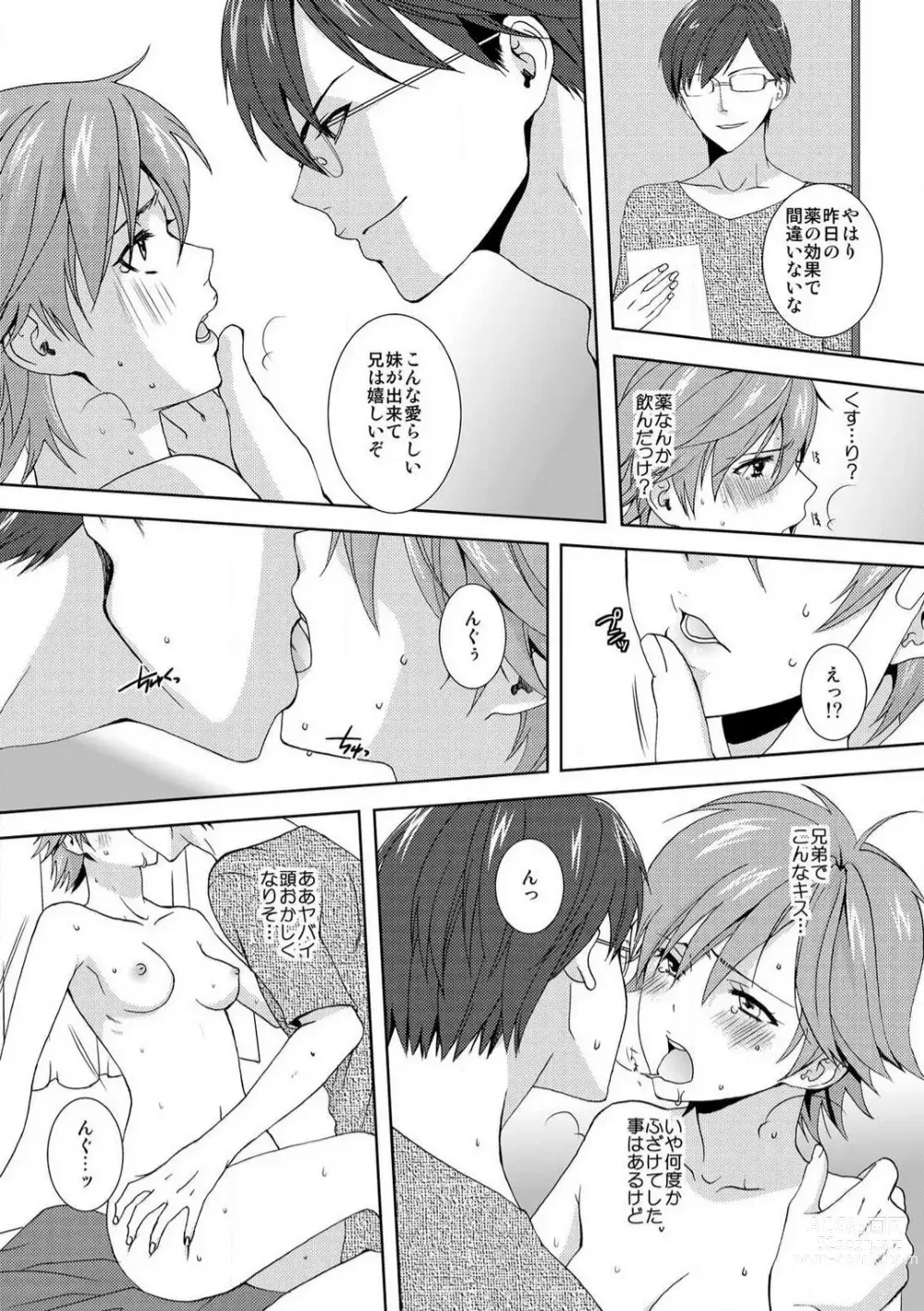 Page 6 of manga Kyou kara Onna, Hajimemashita. ~Ani to Shinyuu ni Mainichi Oku made~ 1-10