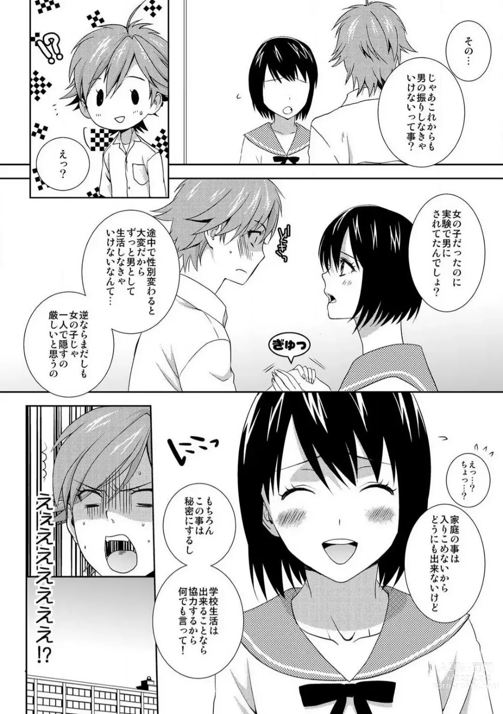 Page 62 of manga Kyou kara Onna, Hajimemashita. ~Ani to Shinyuu ni Mainichi Oku made~ 1-10