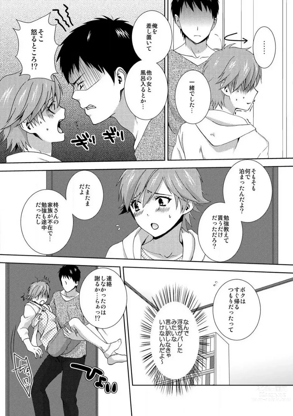 Page 71 of manga Kyou kara Onna, Hajimemashita. ~Ani to Shinyuu ni Mainichi Oku made~ 1-10