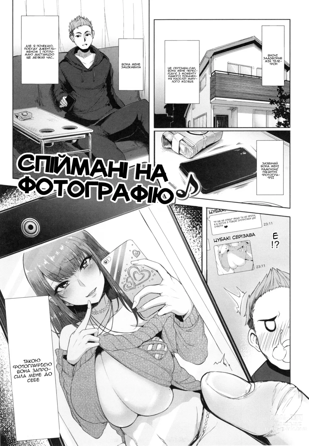 Page 1 of manga Спіймані на фотографію