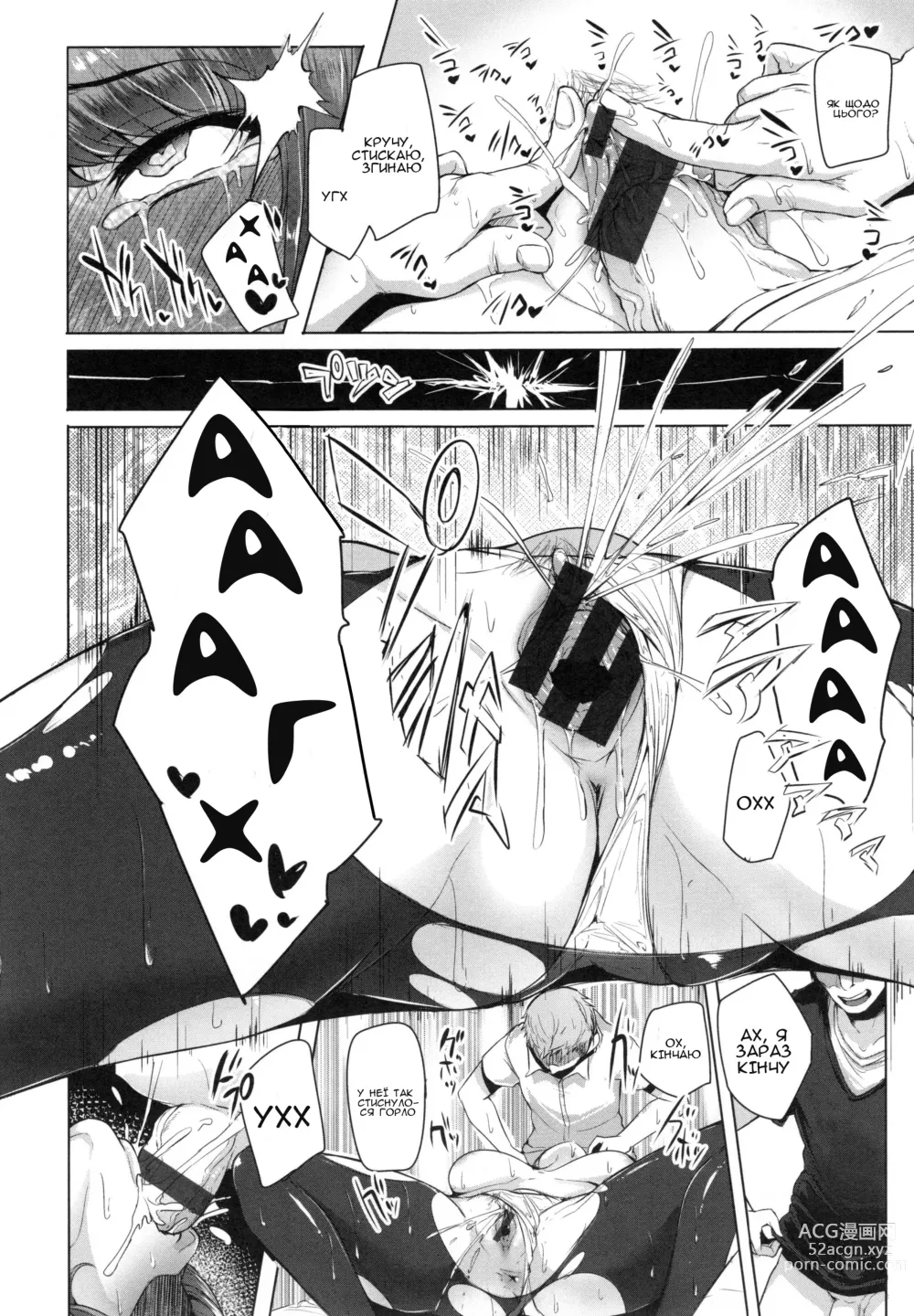 Page 14 of manga Спіймані на фотографію