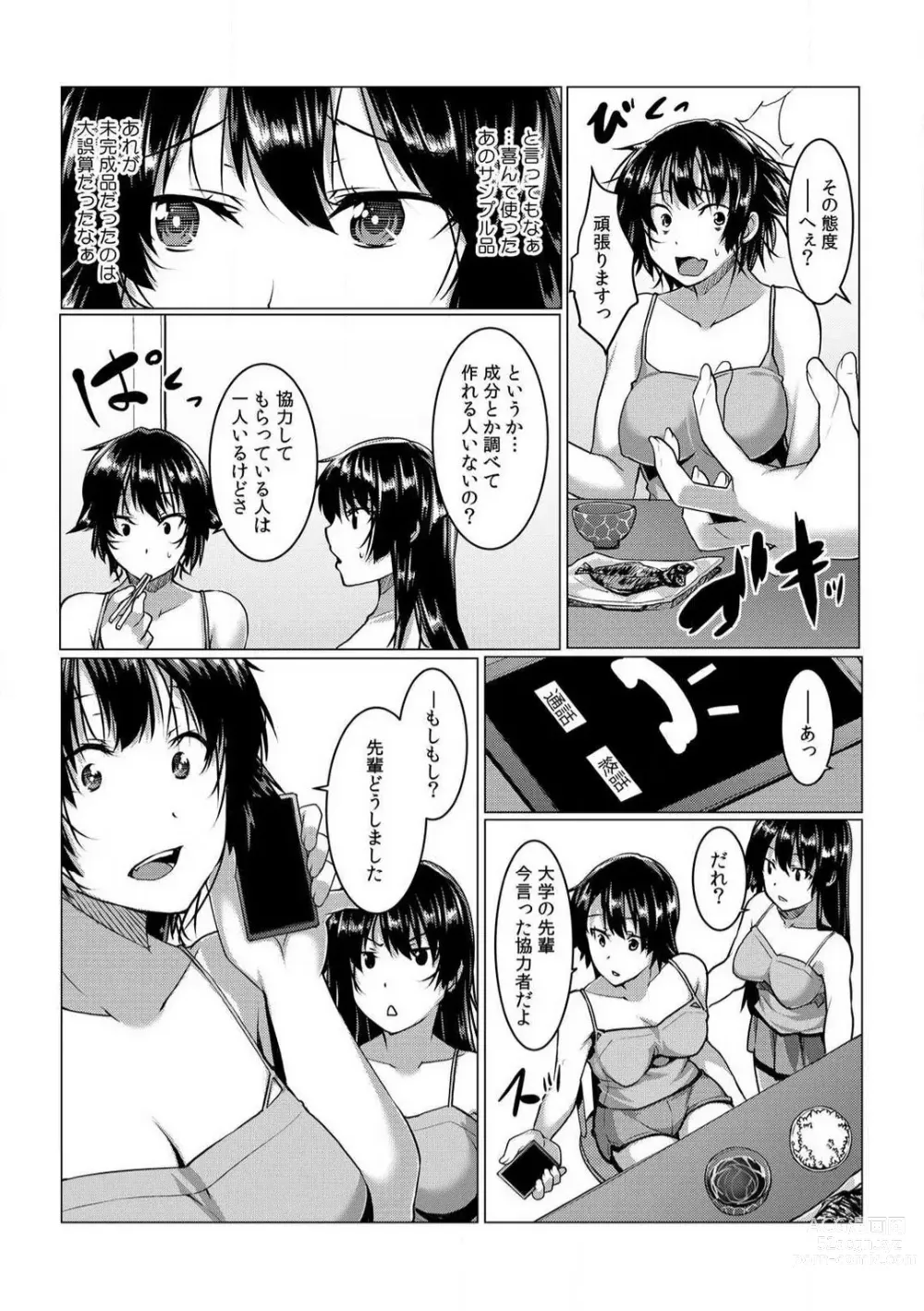 Page 106 of manga Change! Nyotaika Sentou ~Ore no Omame ga Kando Yosugite Komaru~ 1-4