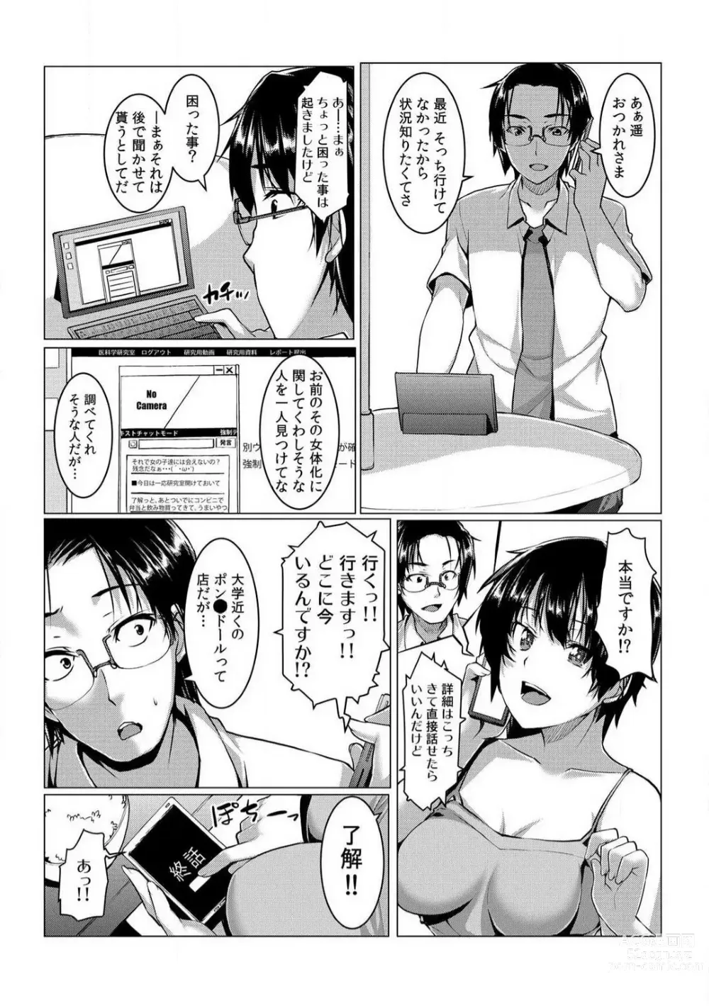 Page 107 of manga Change! Nyotaika Sentou ~Ore no Omame ga Kando Yosugite Komaru~ 1-4