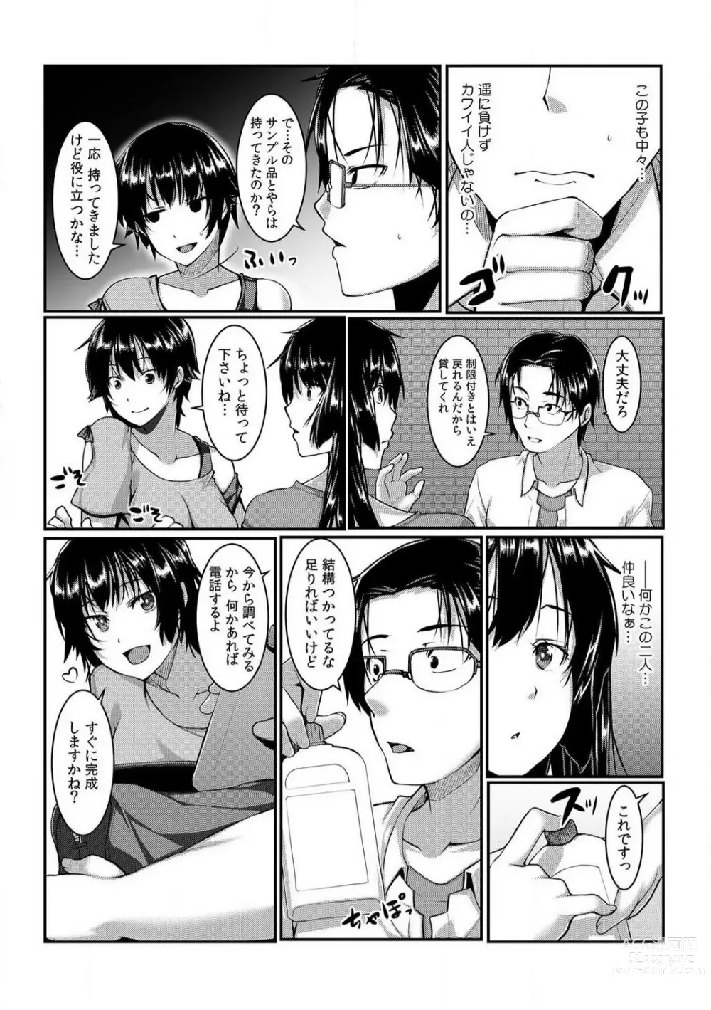 Page 110 of manga Change! Nyotaika Sentou ~Ore no Omame ga Kando Yosugite Komaru~ 1-4