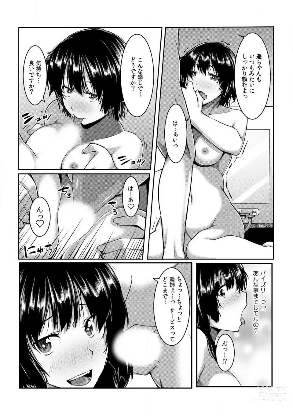 Page 114 of manga Change! Nyotaika Sentou ~Ore no Omame ga Kando Yosugite Komaru~ 1-4