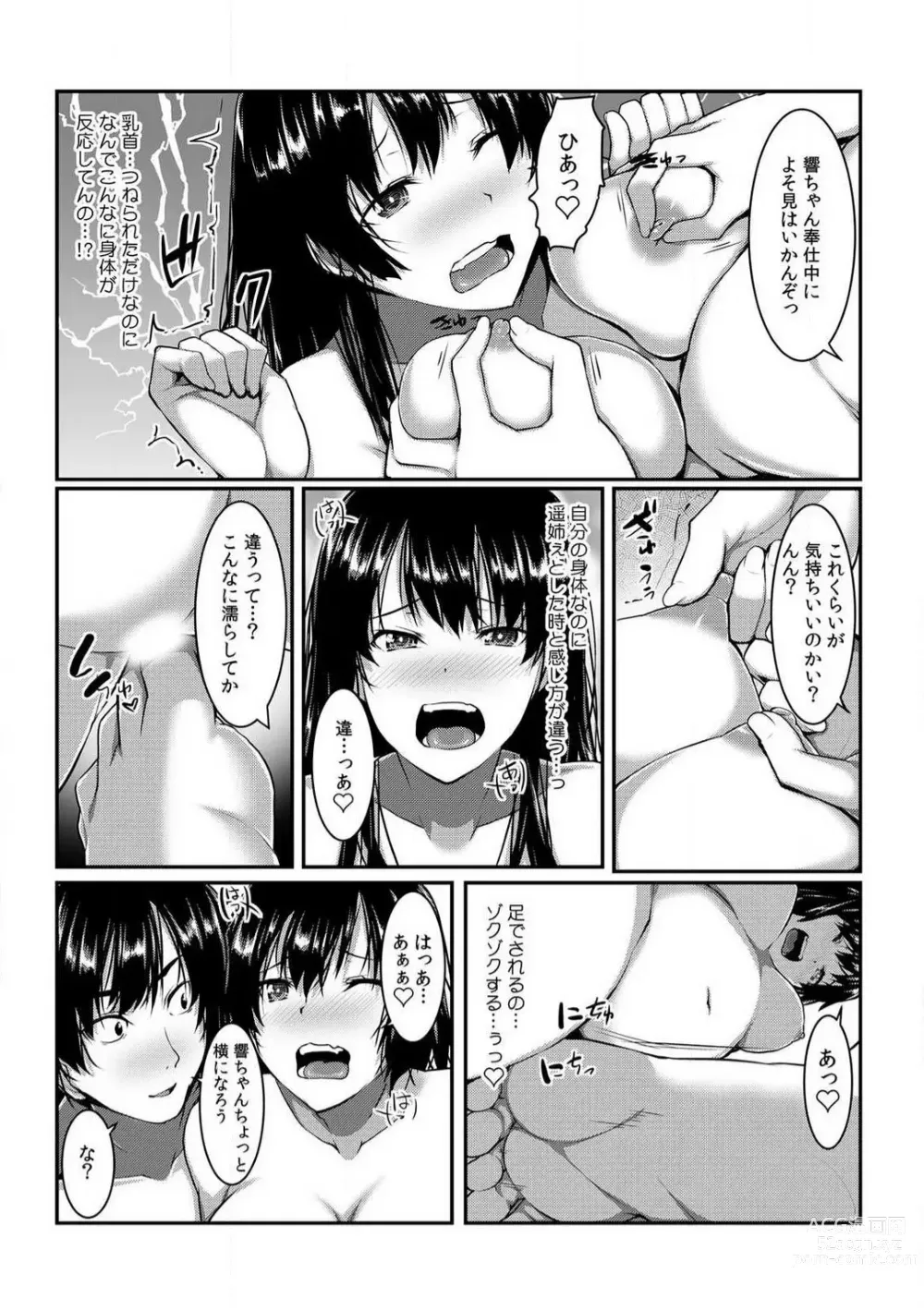 Page 115 of manga Change! Nyotaika Sentou ~Ore no Omame ga Kando Yosugite Komaru~ 1-4