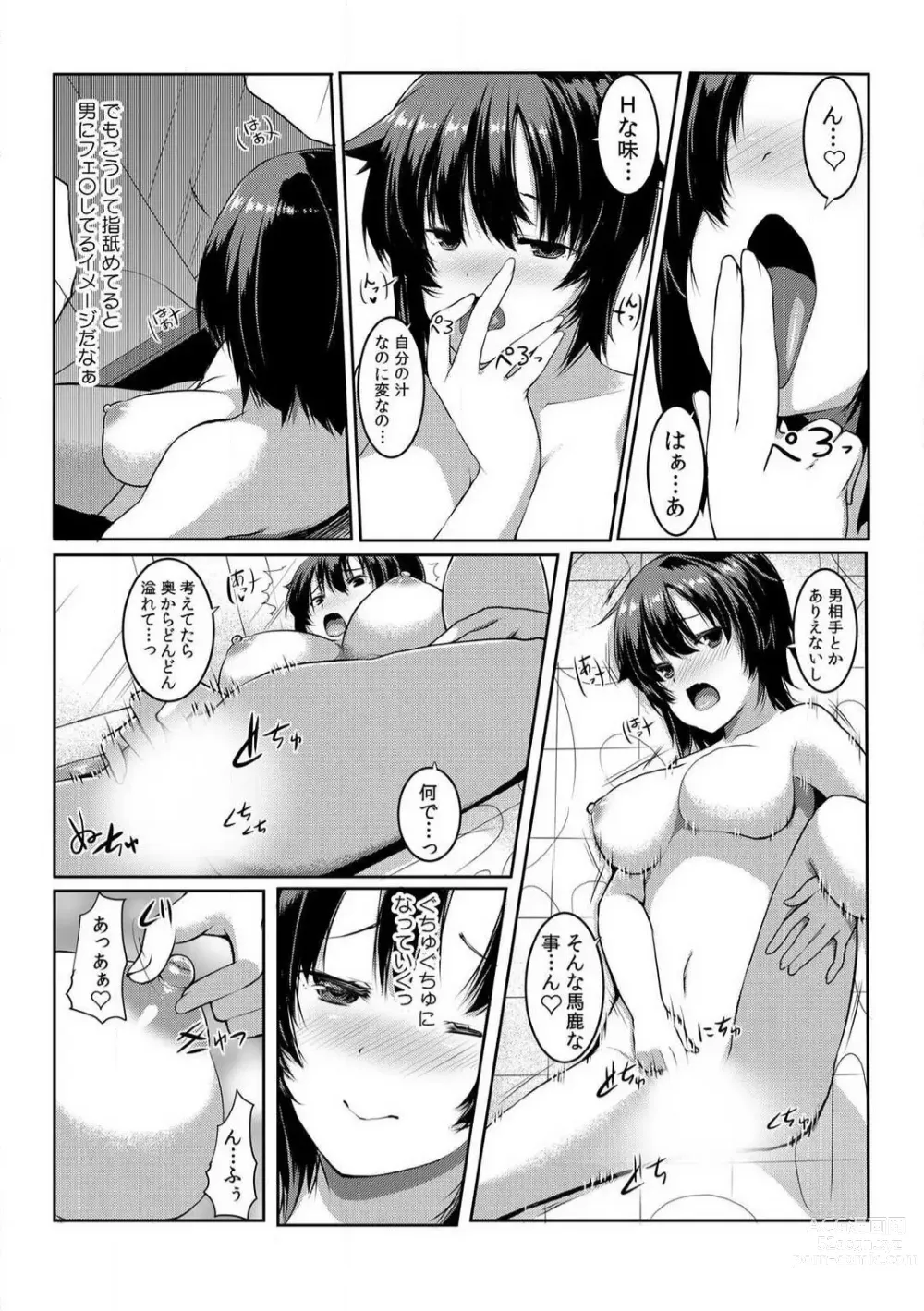 Page 16 of manga Change! Nyotaika Sentou ~Ore no Omame ga Kando Yosugite Komaru~ 1-4