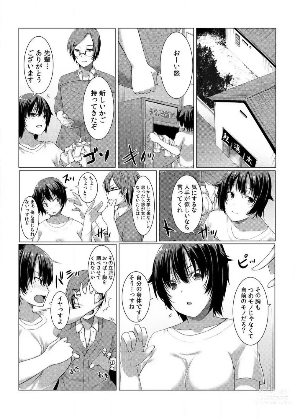 Page 22 of manga Change! Nyotaika Sentou ~Ore no Omame ga Kando Yosugite Komaru~ 1-4