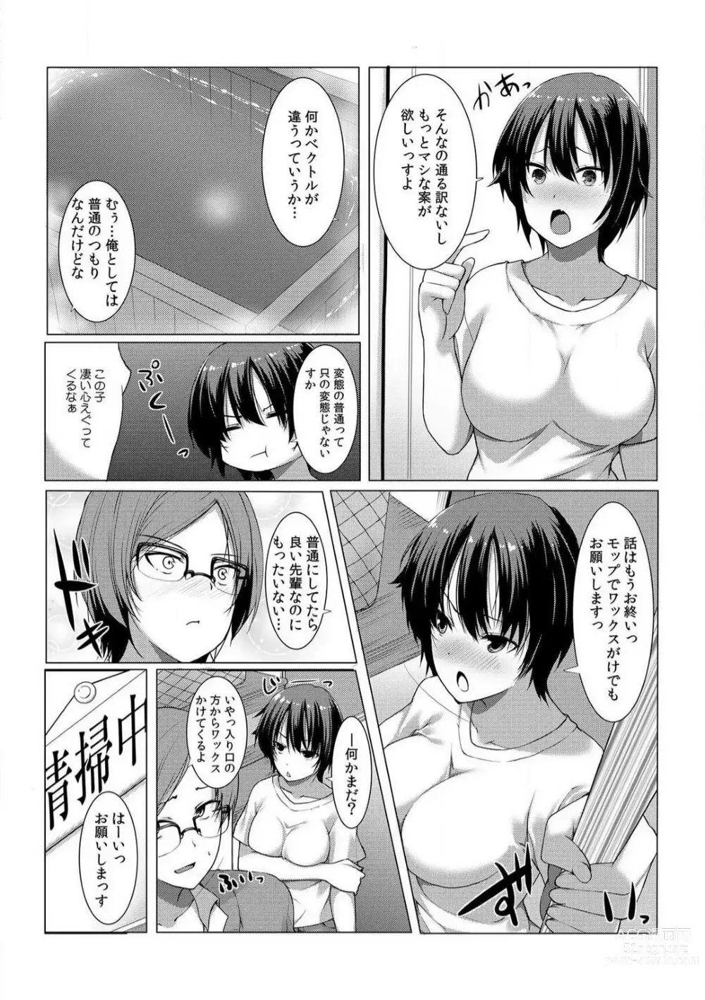 Page 25 of manga Change! Nyotaika Sentou ~Ore no Omame ga Kando Yosugite Komaru~ 1-4