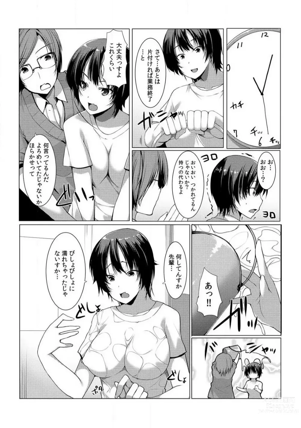 Page 27 of manga Change! Nyotaika Sentou ~Ore no Omame ga Kando Yosugite Komaru~ 1-4