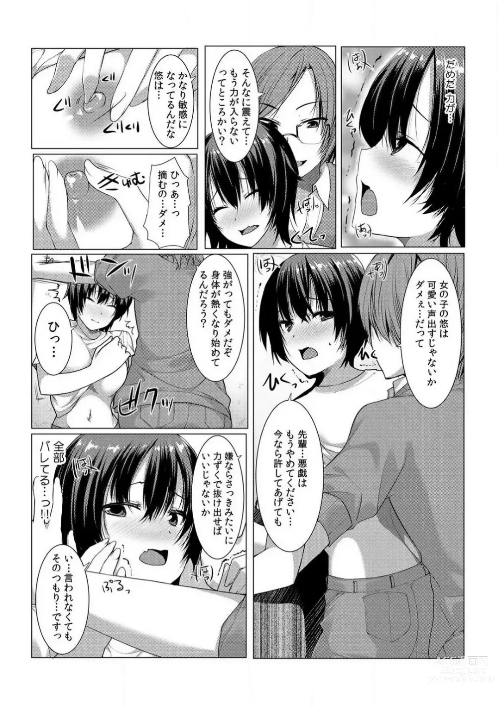 Page 30 of manga Change! Nyotaika Sentou ~Ore no Omame ga Kando Yosugite Komaru~ 1-4