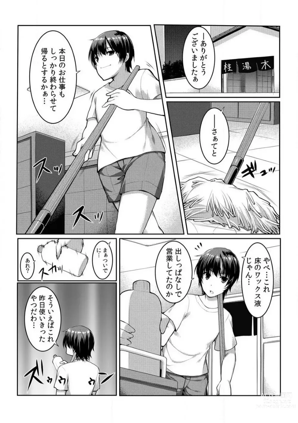 Page 5 of manga Change! Nyotaika Sentou ~Ore no Omame ga Kando Yosugite Komaru~ 1-4