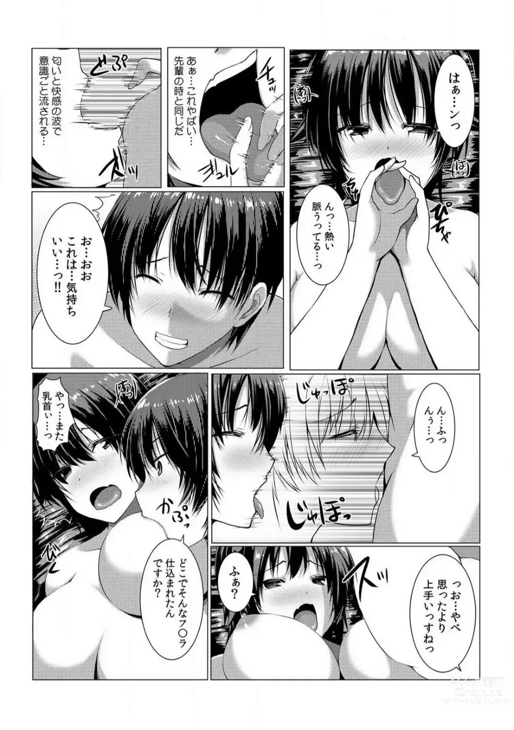 Page 52 of manga Change! Nyotaika Sentou ~Ore no Omame ga Kando Yosugite Komaru~ 1-4