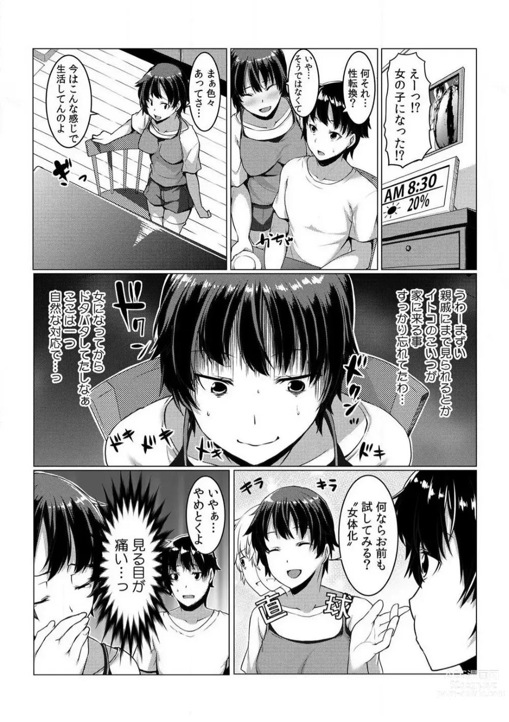 Page 66 of manga Change! Nyotaika Sentou ~Ore no Omame ga Kando Yosugite Komaru~ 1-4