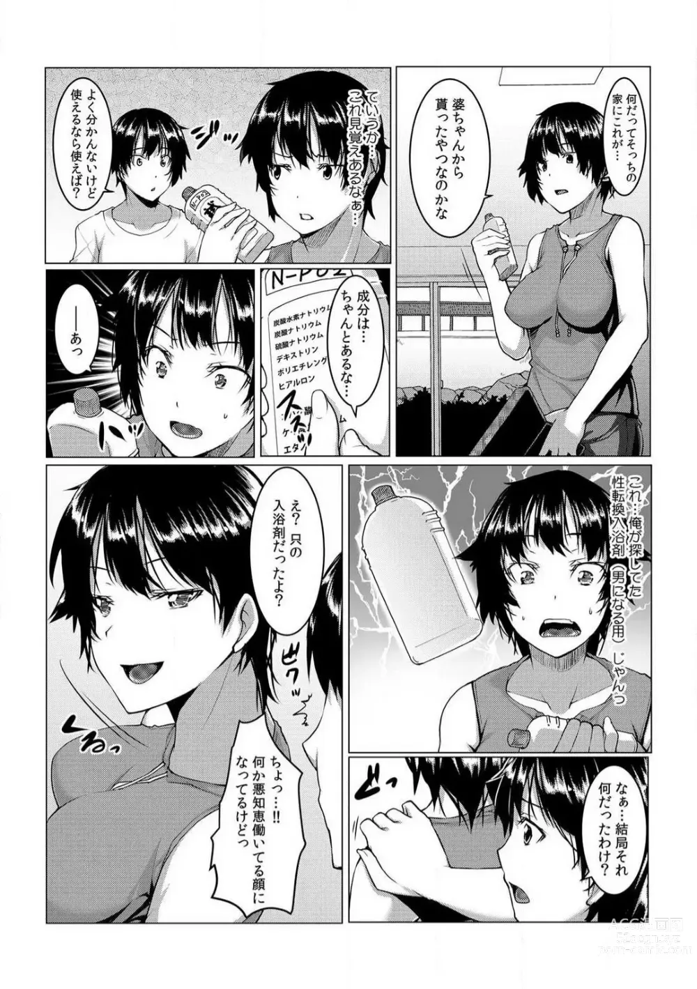 Page 87 of manga Change! Nyotaika Sentou ~Ore no Omame ga Kando Yosugite Komaru~ 1-4