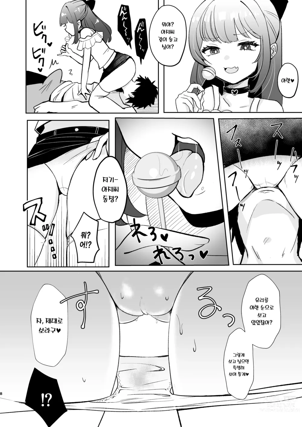 Page 7 of doujinshi 소악마 메스가키에게 짜내진다!