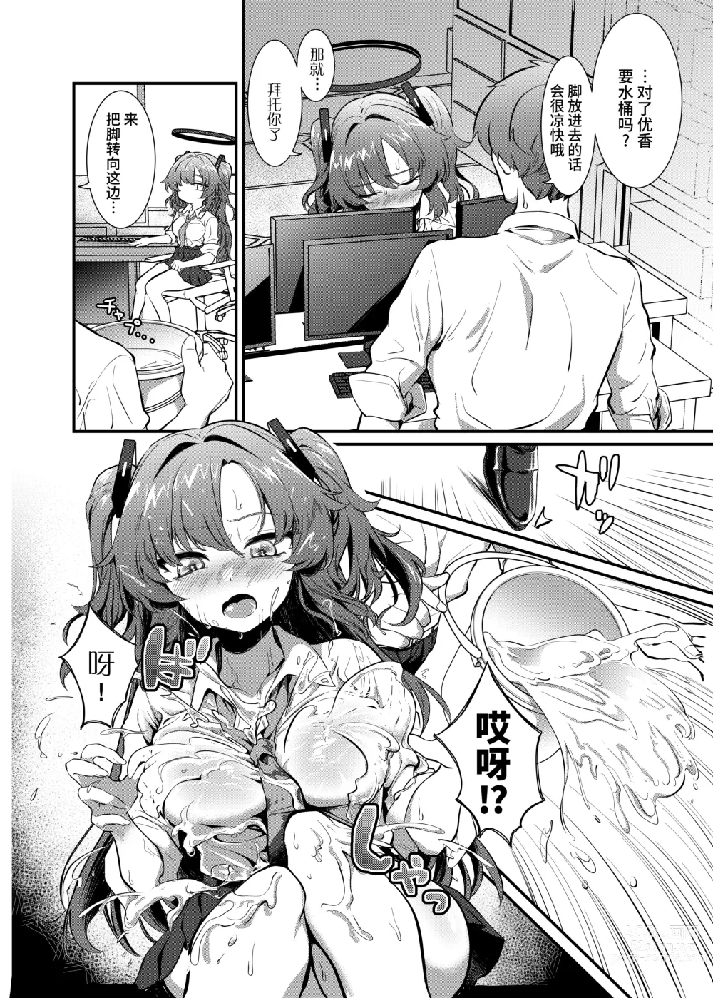 Page 6 of doujinshi 与湿身的优香汗流浃背地做爱