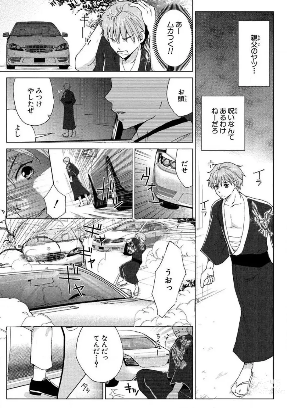 Page 11 of manga Nyotaika Gokudou ~Zetsurin Waka ni Yajuu no youni Semerarete~ 1-5