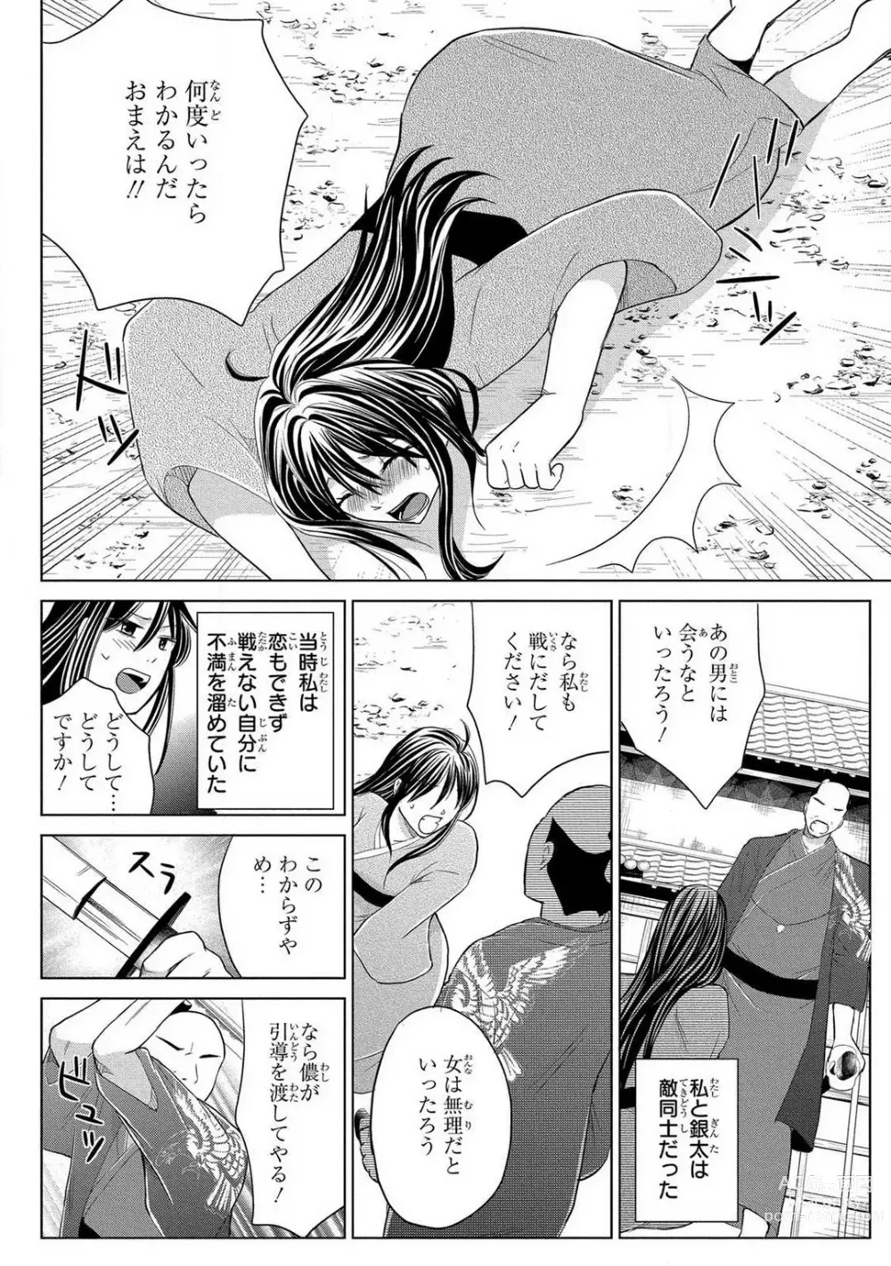 Page 110 of manga Nyotaika Gokudou ~Zetsurin Waka ni Yajuu no youni Semerarete~ 1-5