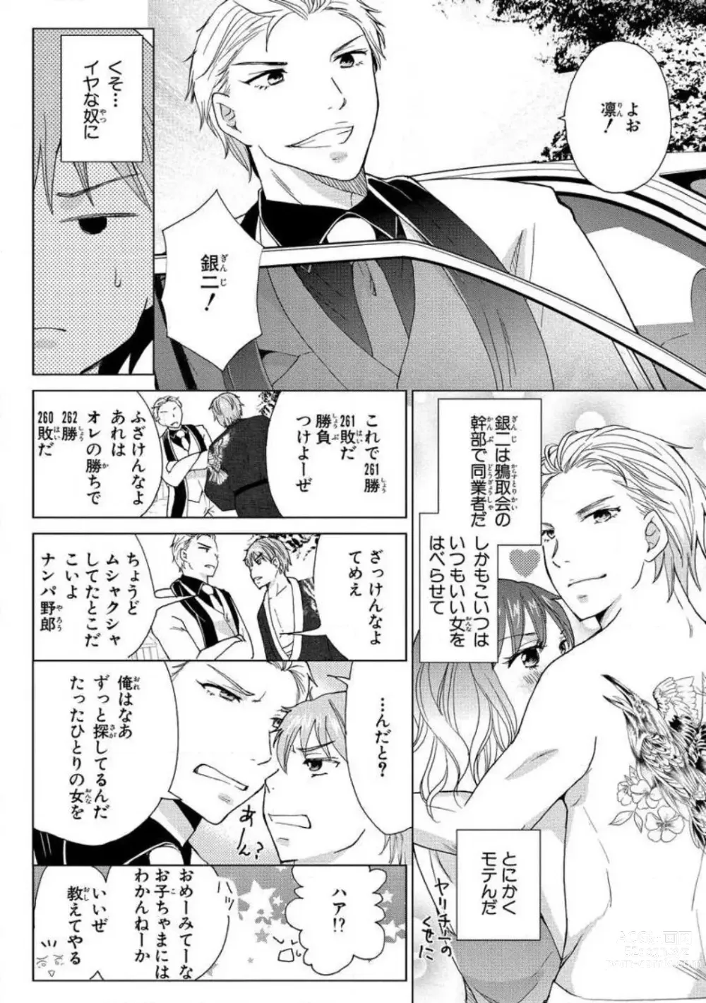 Page 12 of manga Nyotaika Gokudou ~Zetsurin Waka ni Yajuu no youni Semerarete~ 1-5