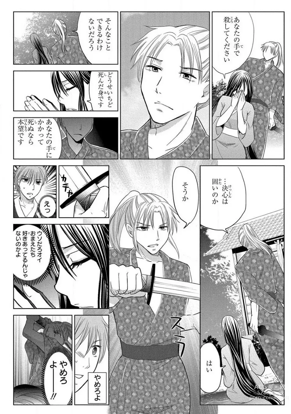 Page 112 of manga Nyotaika Gokudou ~Zetsurin Waka ni Yajuu no youni Semerarete~ 1-5