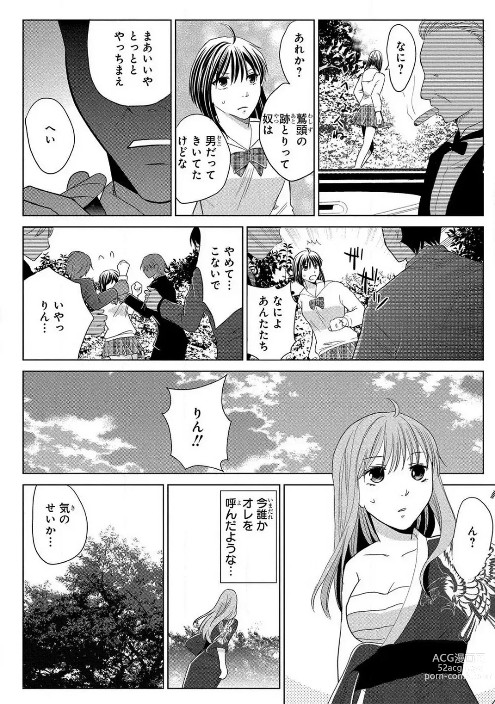 Page 116 of manga Nyotaika Gokudou ~Zetsurin Waka ni Yajuu no youni Semerarete~ 1-5