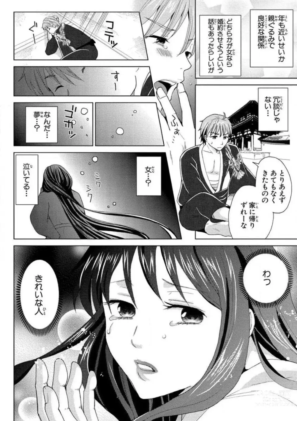 Page 14 of manga Nyotaika Gokudou ~Zetsurin Waka ni Yajuu no youni Semerarete~ 1-5