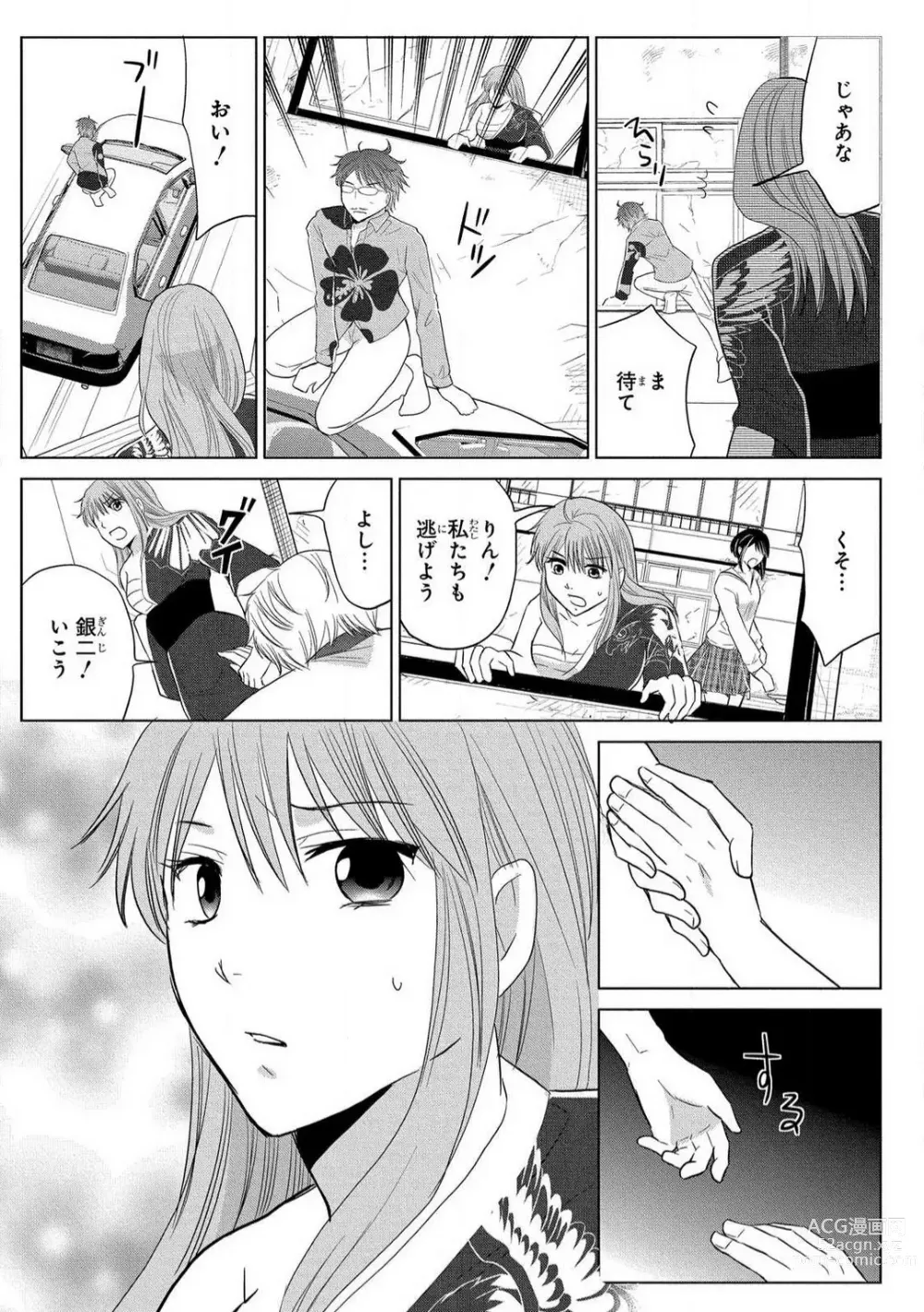 Page 147 of manga Nyotaika Gokudou ~Zetsurin Waka ni Yajuu no youni Semerarete~ 1-5