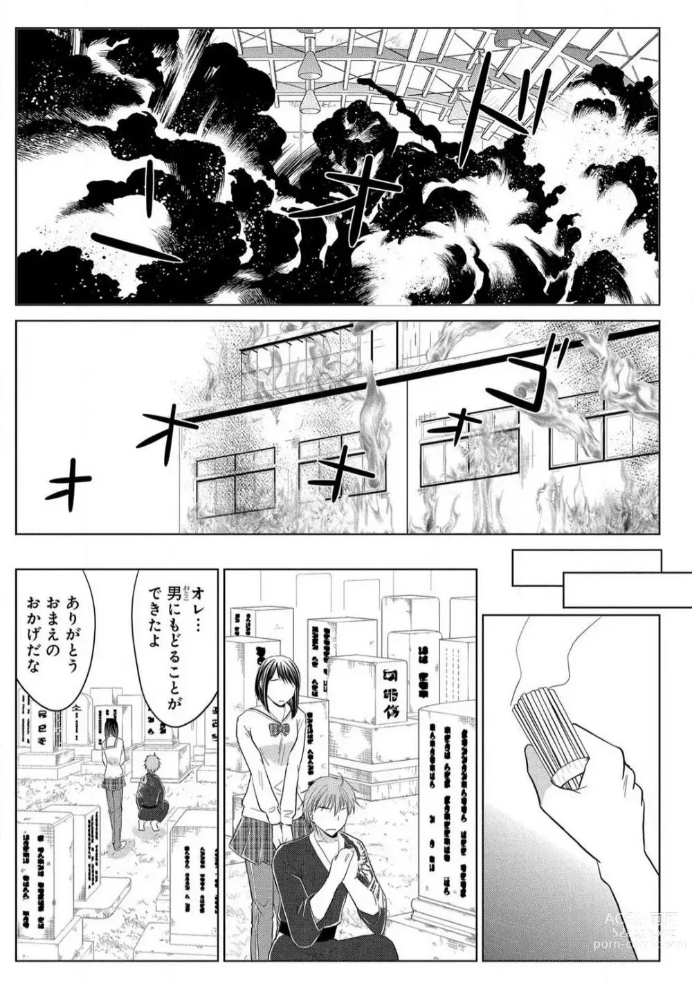 Page 151 of manga Nyotaika Gokudou ~Zetsurin Waka ni Yajuu no youni Semerarete~ 1-5