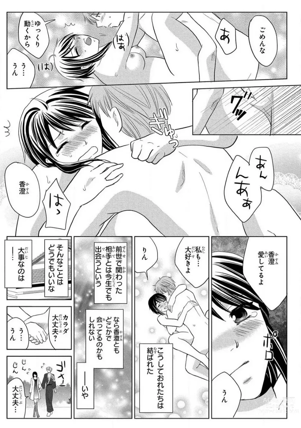 Page 159 of manga Nyotaika Gokudou ~Zetsurin Waka ni Yajuu no youni Semerarete~ 1-5