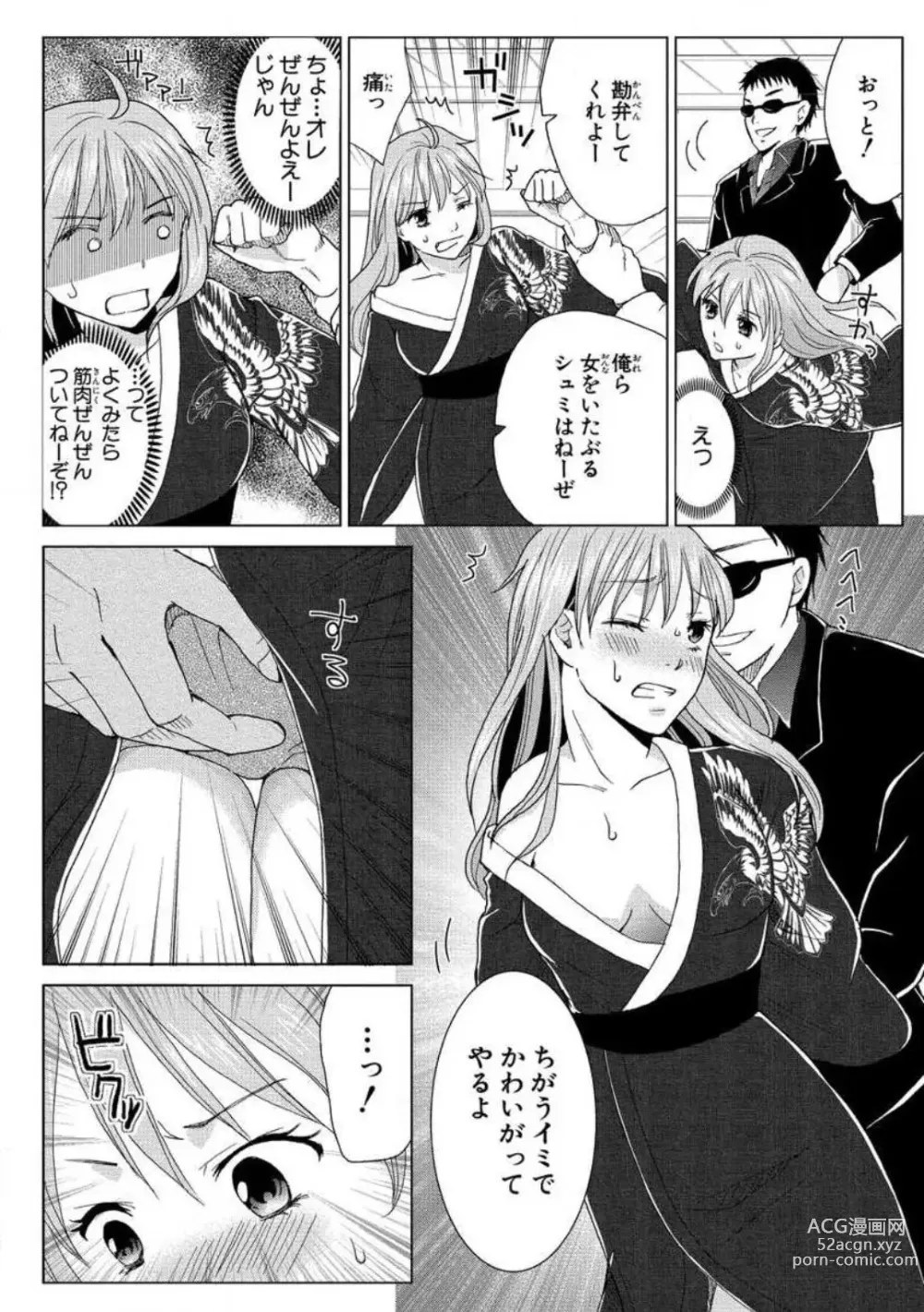 Page 22 of manga Nyotaika Gokudou ~Zetsurin Waka ni Yajuu no youni Semerarete~ 1-5