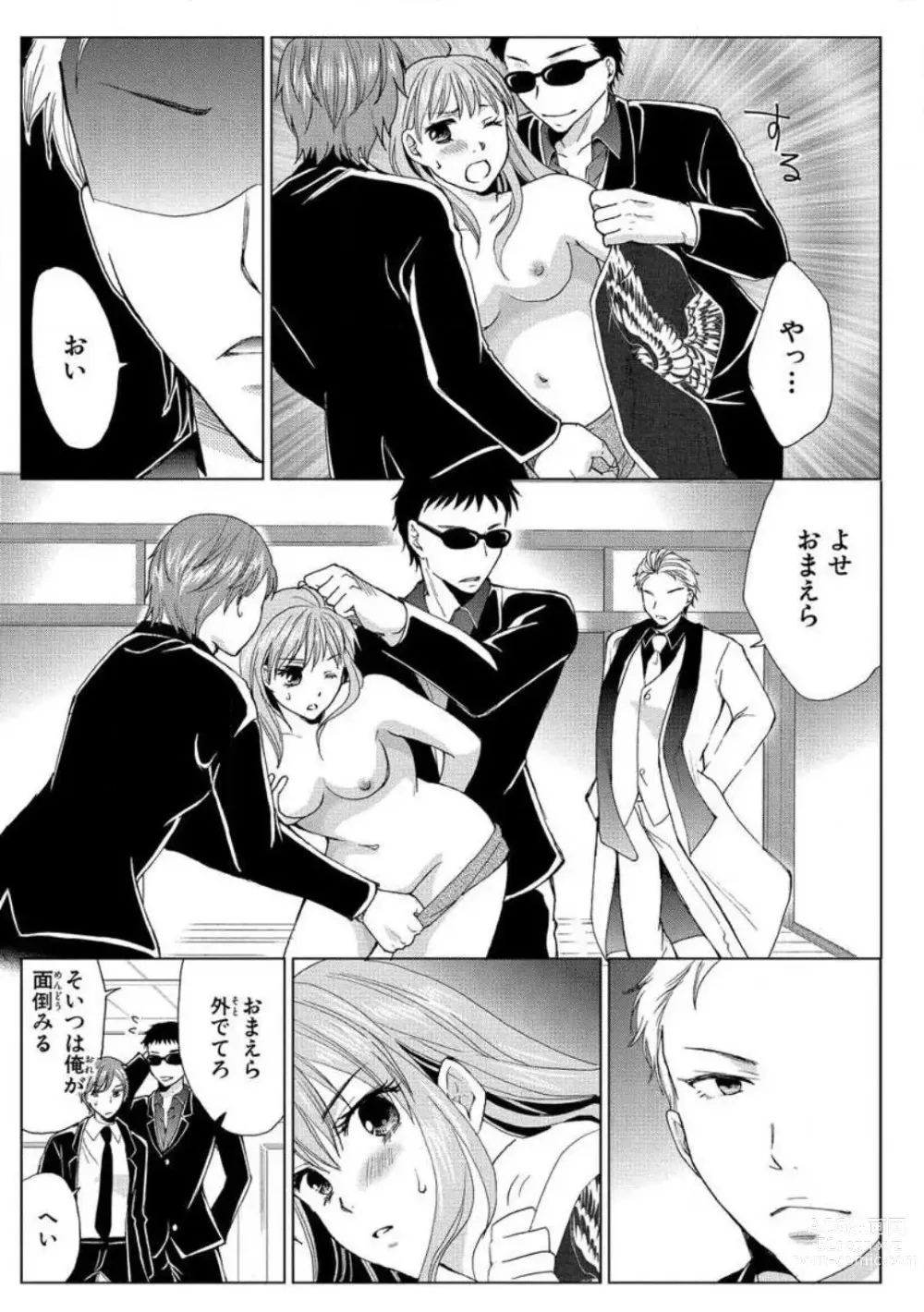 Page 23 of manga Nyotaika Gokudou ~Zetsurin Waka ni Yajuu no youni Semerarete~ 1-5