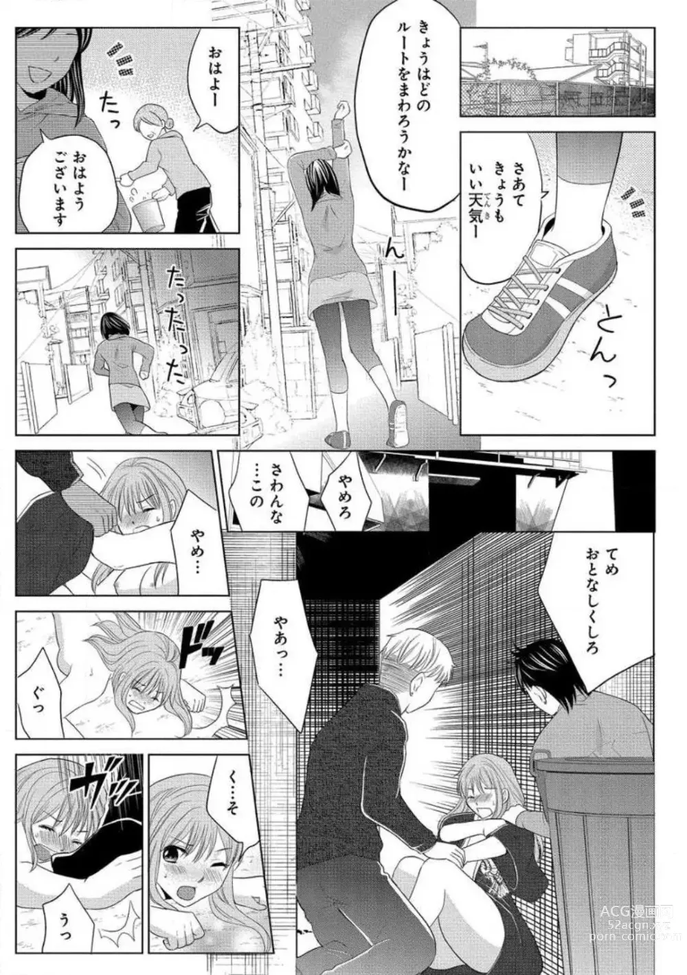 Page 45 of manga Nyotaika Gokudou ~Zetsurin Waka ni Yajuu no youni Semerarete~ 1-5