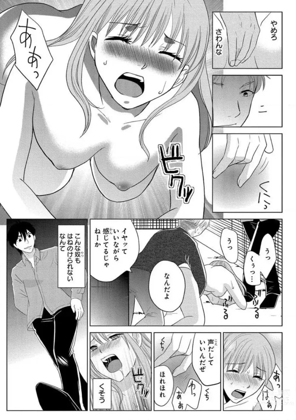 Page 47 of manga Nyotaika Gokudou ~Zetsurin Waka ni Yajuu no youni Semerarete~ 1-5