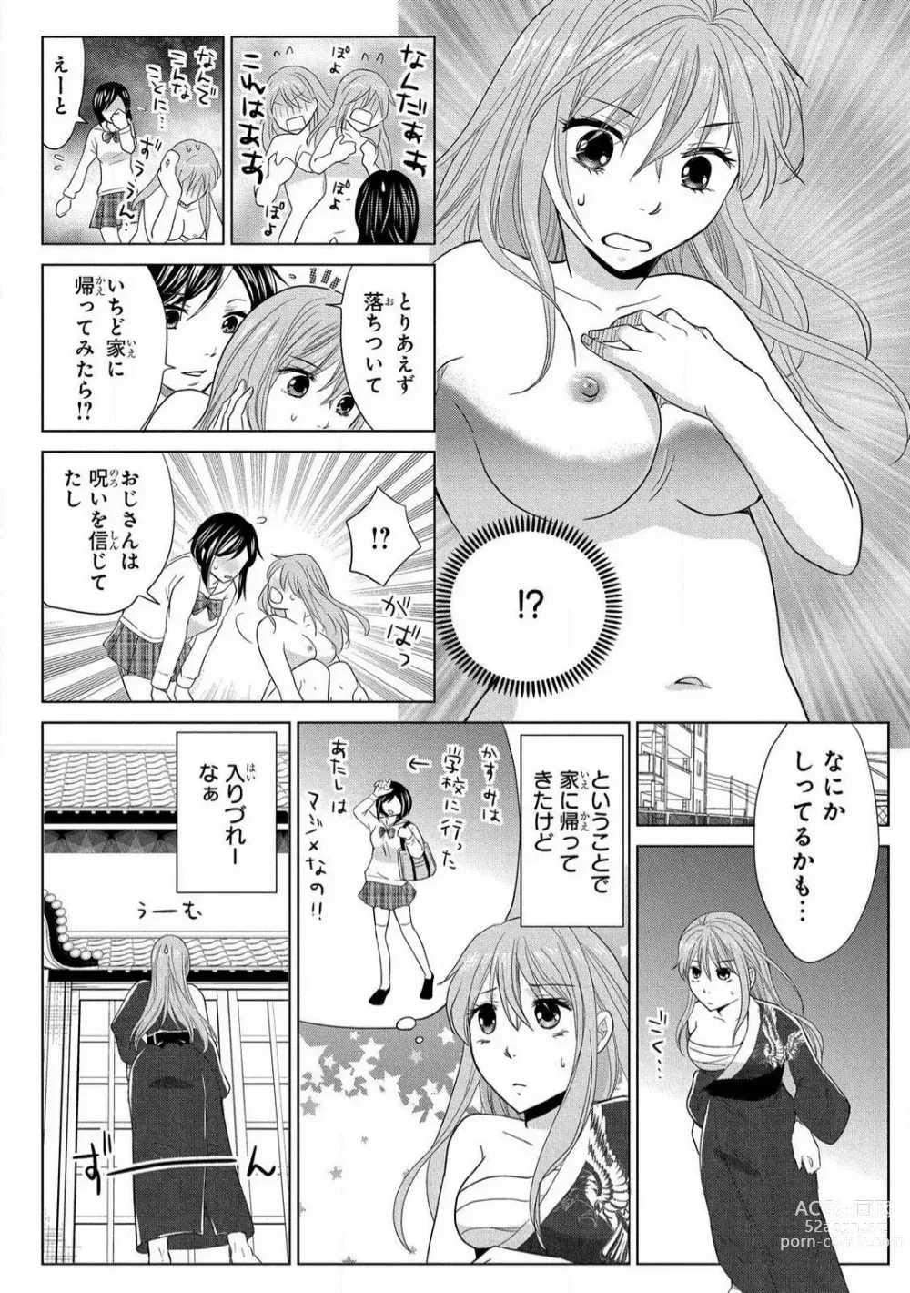 Page 80 of manga Nyotaika Gokudou ~Zetsurin Waka ni Yajuu no youni Semerarete~ 1-5