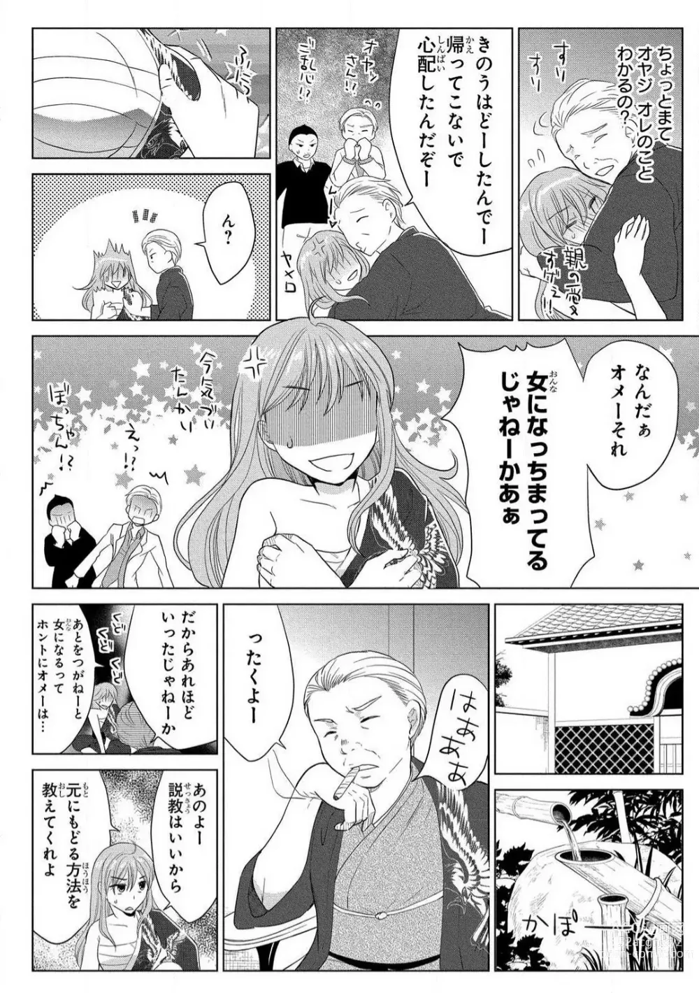 Page 82 of manga Nyotaika Gokudou ~Zetsurin Waka ni Yajuu no youni Semerarete~ 1-5