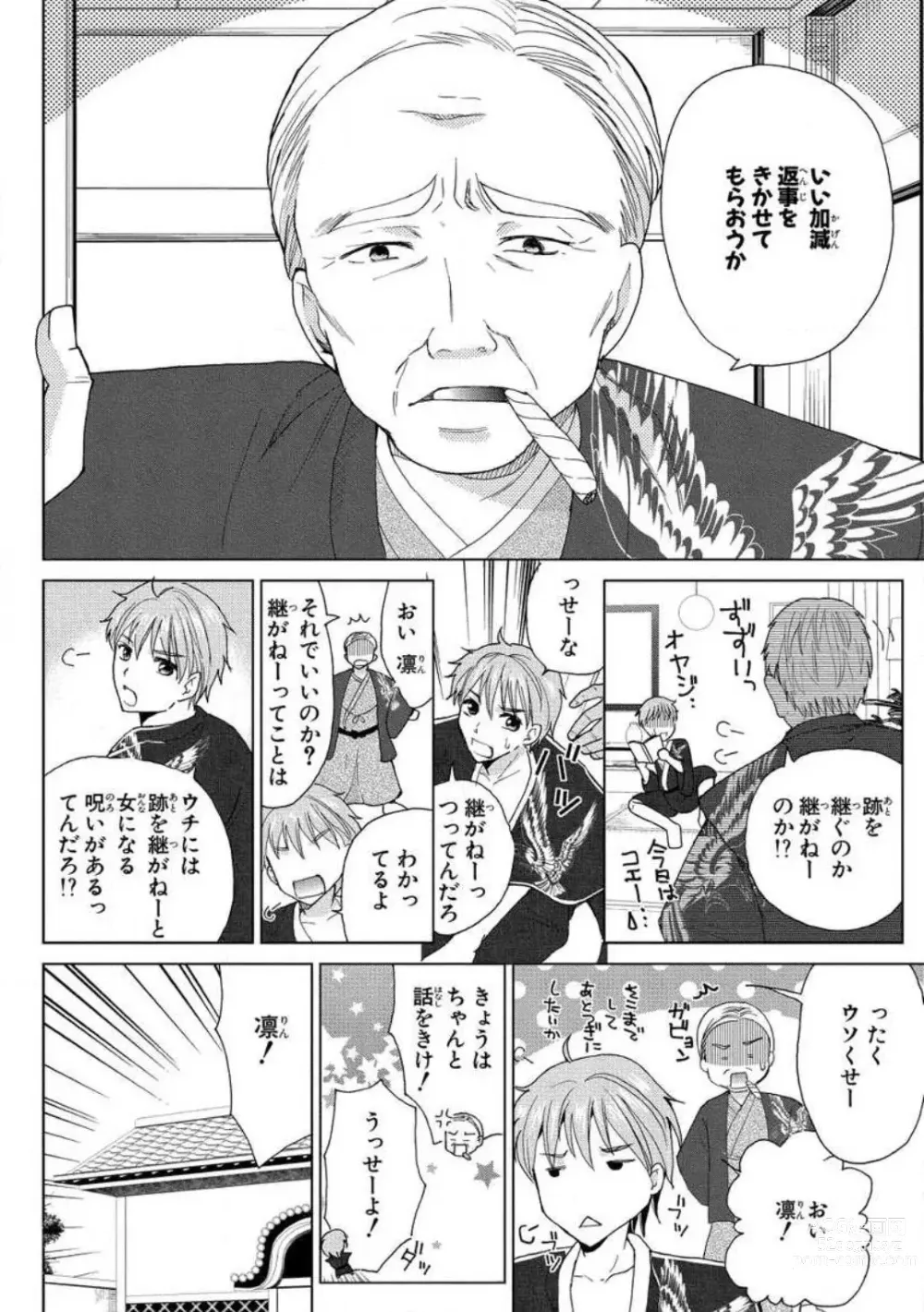 Page 10 of manga Nyotaika Gokudou ~Zetsurin Waka ni Yajuu no youni Semerarete~ 1-5