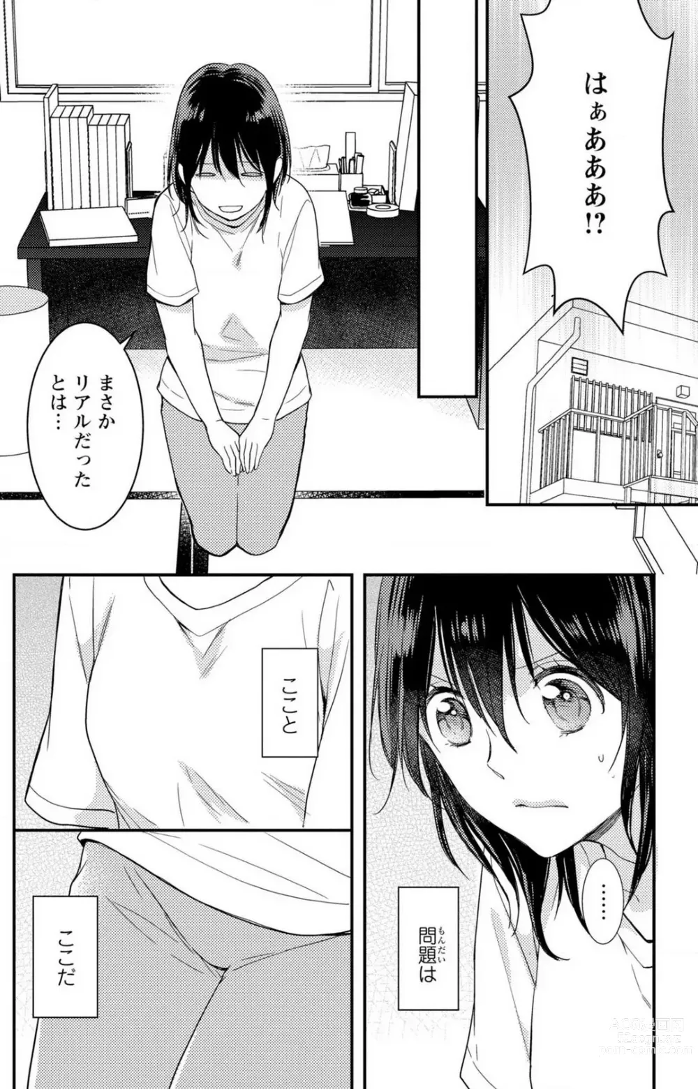 Page 11 of manga Doutei Danshi Nyotaika