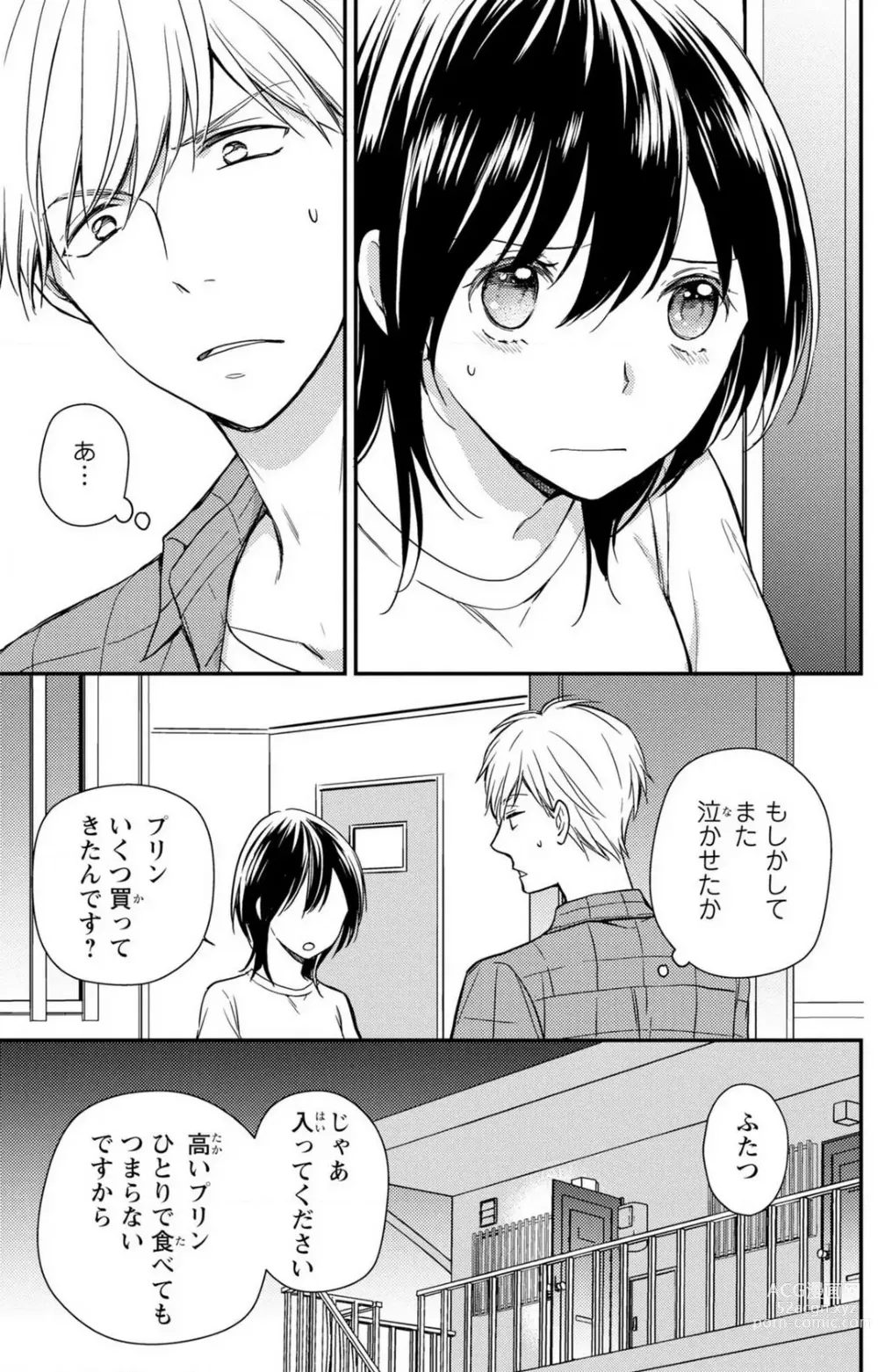 Page 139 of manga Doutei Danshi Nyotaika