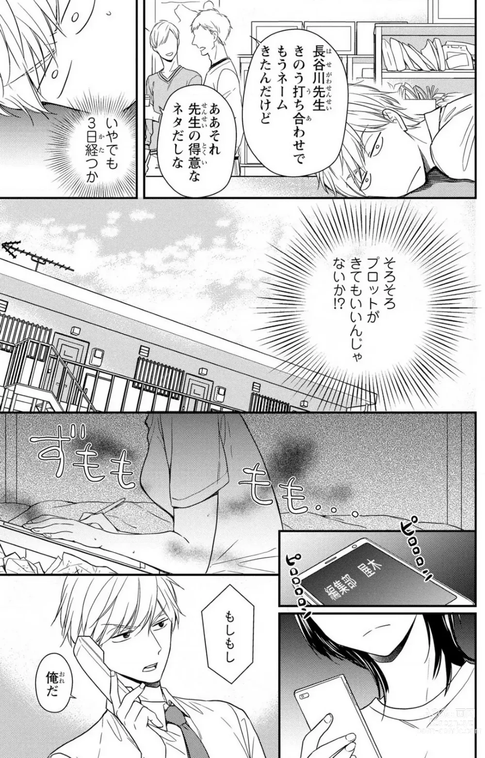 Page 165 of manga Doutei Danshi Nyotaika