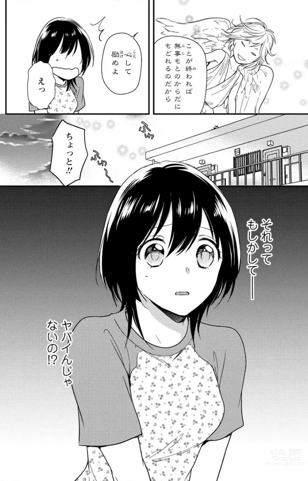 Page 178 of manga Doutei Danshi Nyotaika