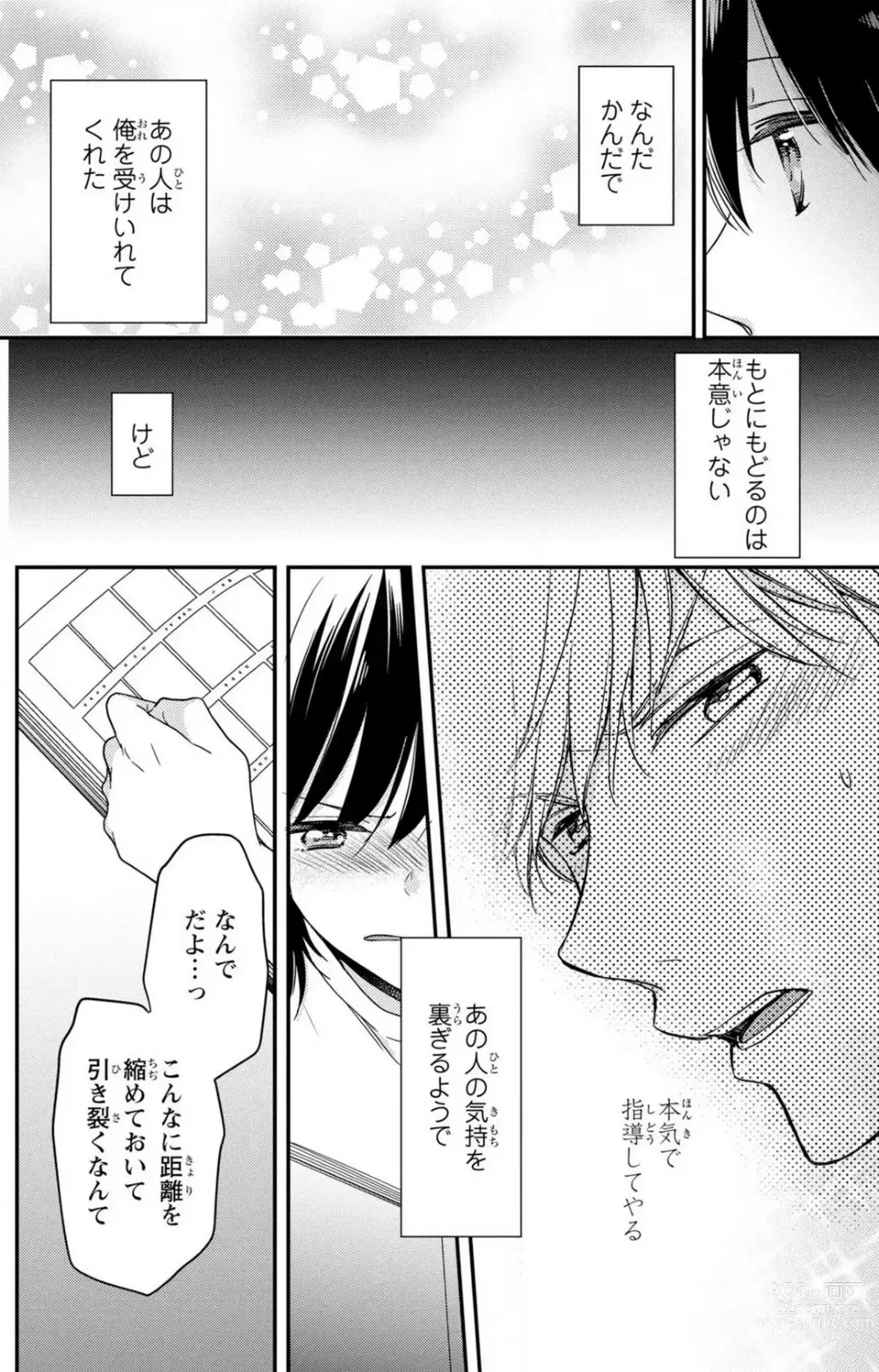 Page 181 of manga Doutei Danshi Nyotaika