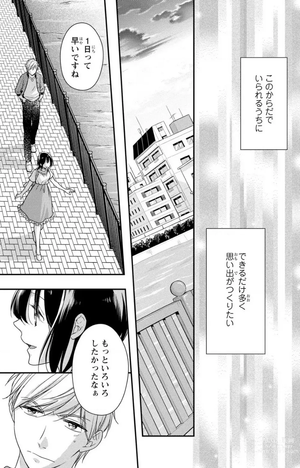 Page 188 of manga Doutei Danshi Nyotaika